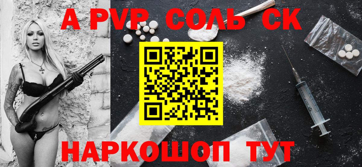 где купить   Альфа ПВП  Конаково  Alpha PVP Соль  Вход с VPN  Альфа ПВП VHQ  Alfa_PVP VHQ 