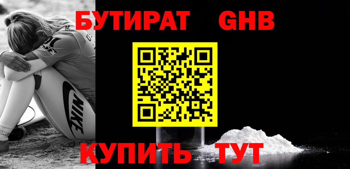 Конаково  Бутират оксибутират  БУТИРАТ  Вход с VPN 
