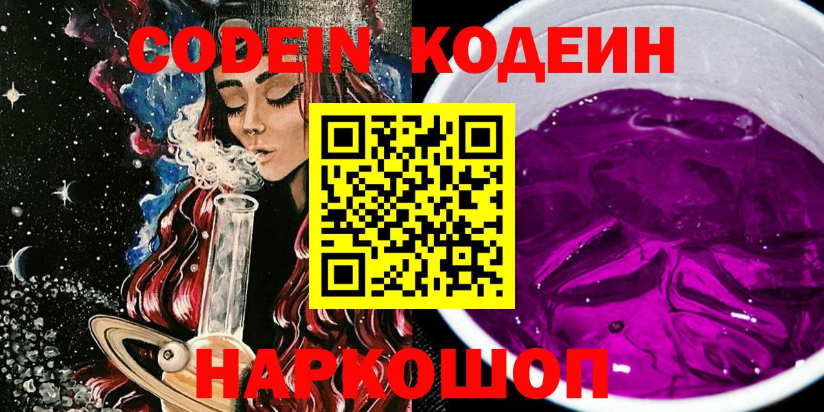 Кодеиновый сироп Lean напиток Lean (лин)  Вход с VPN  Конаково 