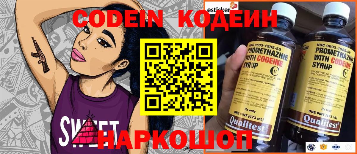 Codein Purple Drank Конаково