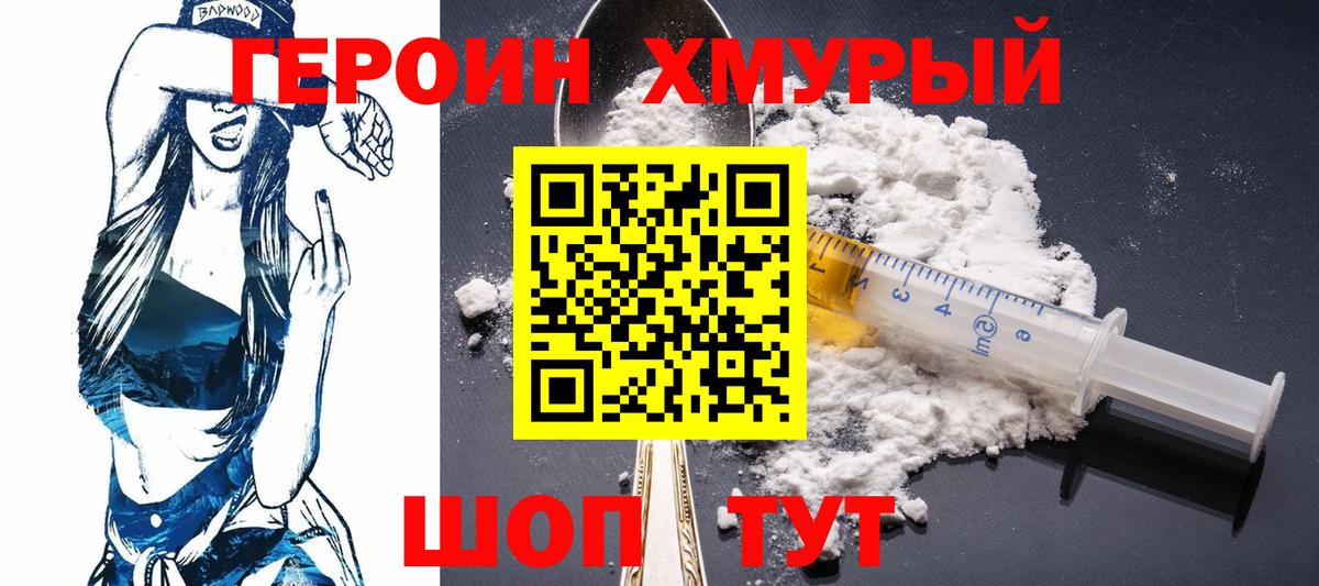 ГЕРОИН Афган Конаково