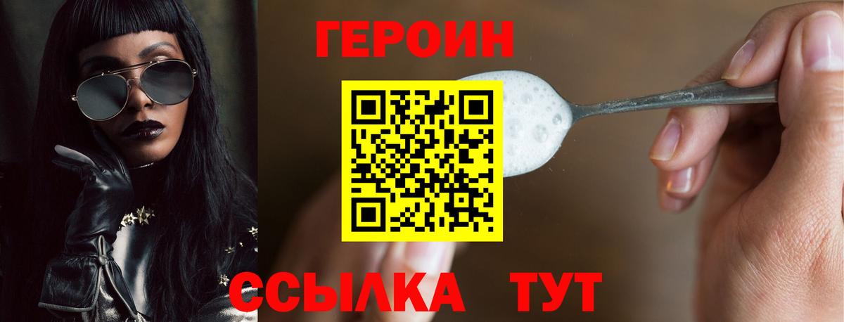 ГЕРОИН белый  ГЕРОИН  Конаково  Вход с VPN 