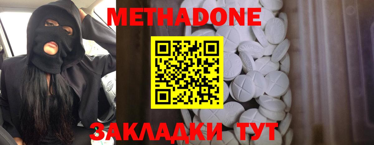 МЕТАДОН methadone Конаково